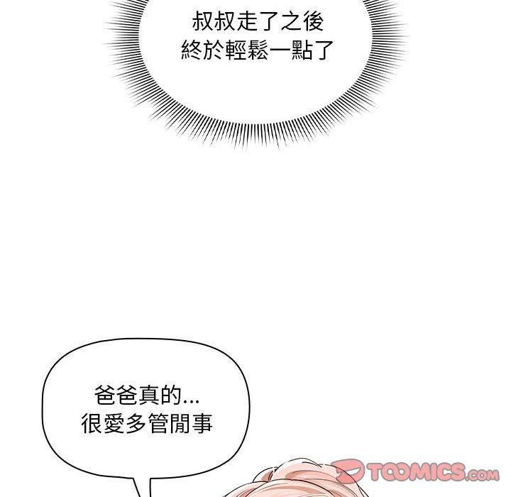 疫情期间的家教生活第100話