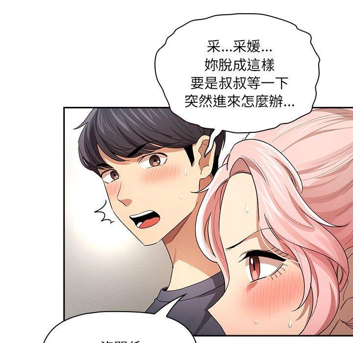 疫情期间的家教生活第100話