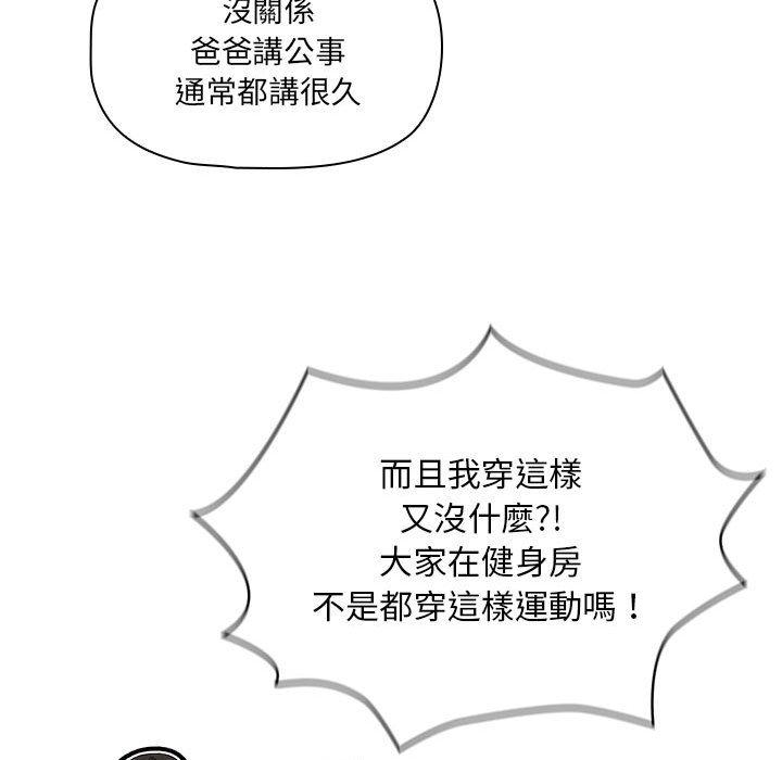 疫情期间的家教生活第100話