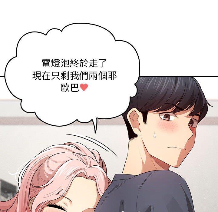 疫情期间的家教生活第100話