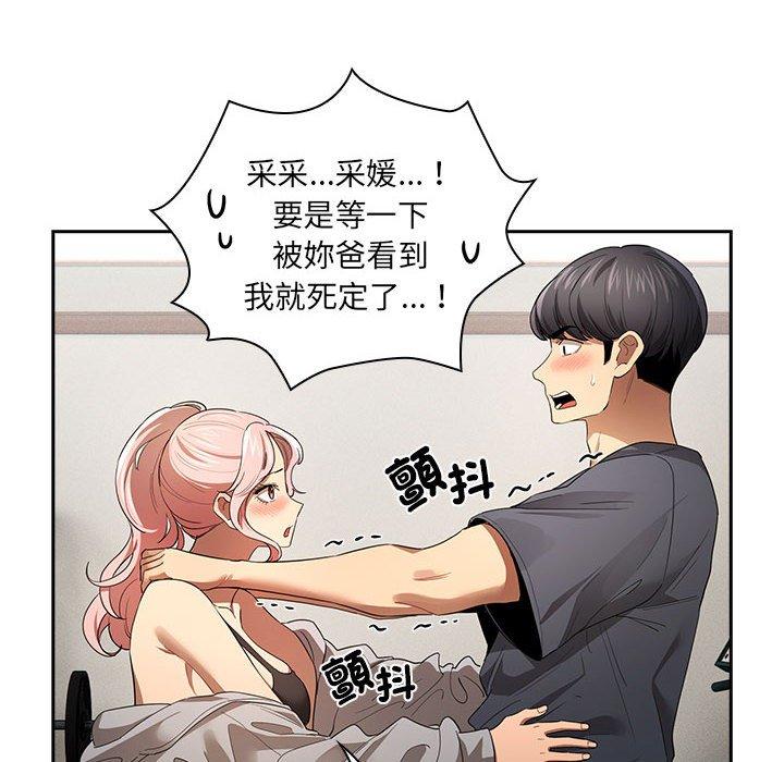 疫情期间的家教生活第100話