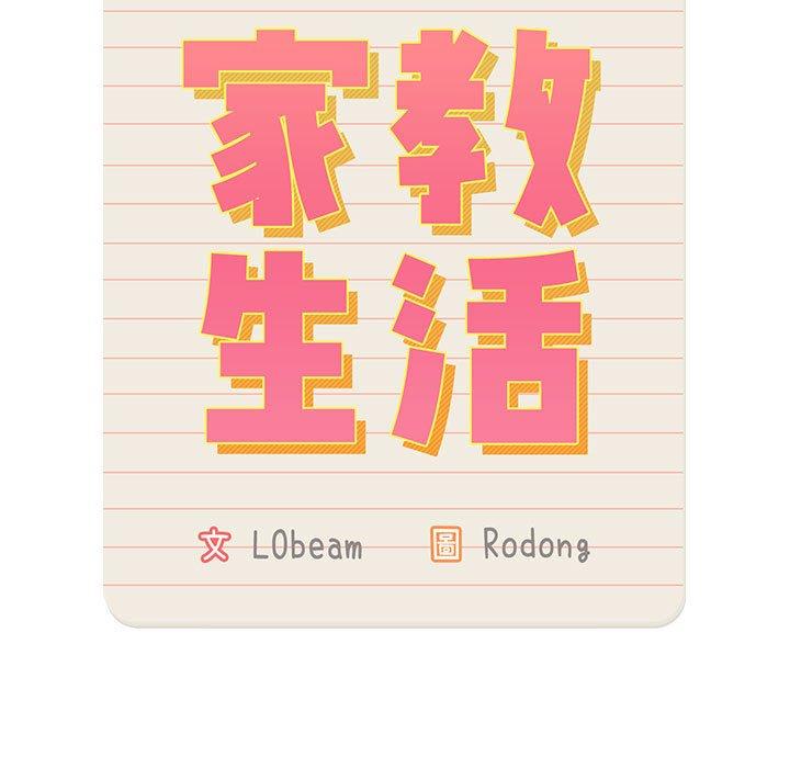 疫情期间的家教生活第101話