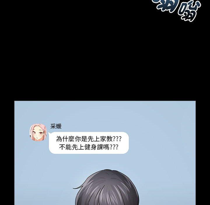 疫情期间的家教生活第101話