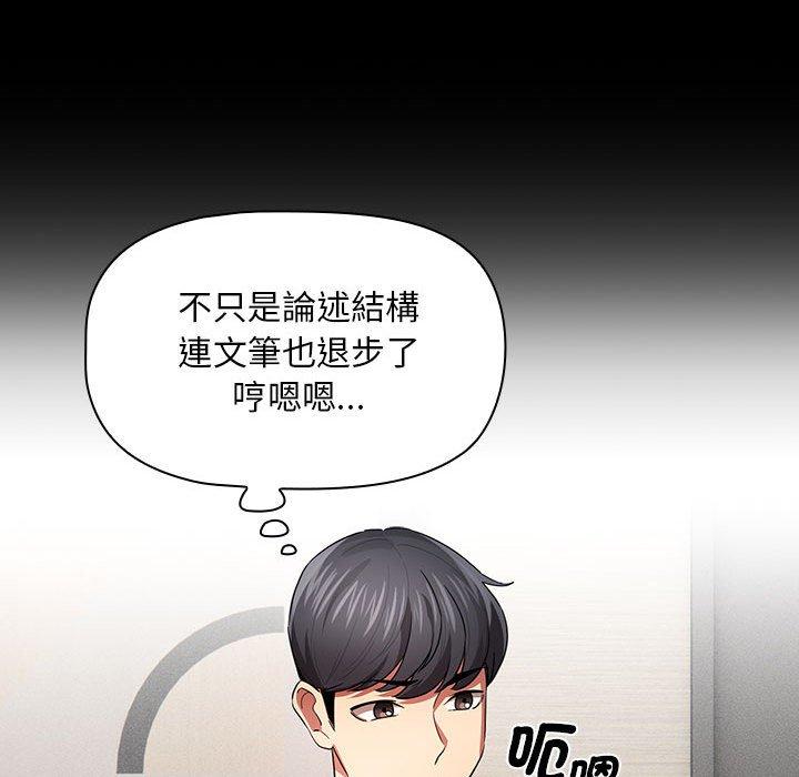 疫情期间的家教生活第101話