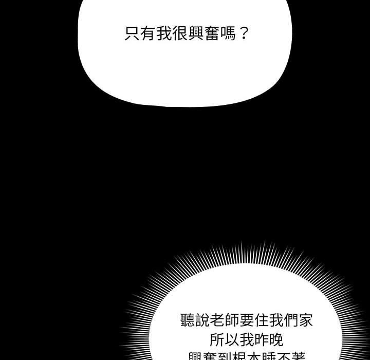 疫情期间的家教生活第101話