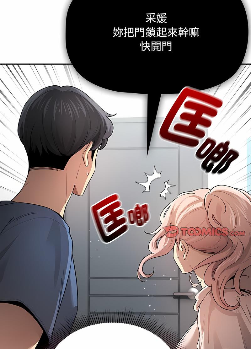 疫情期间的家教生活第102話