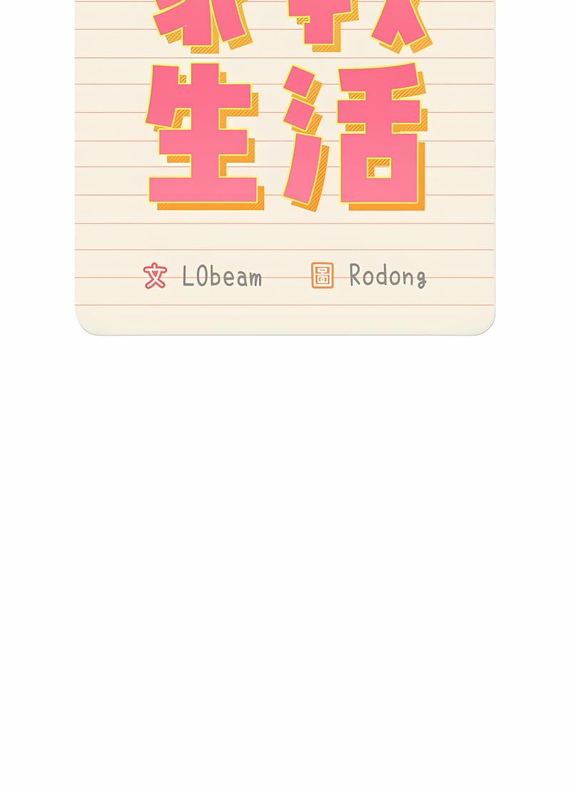 疫情期间的家教生活第102話
