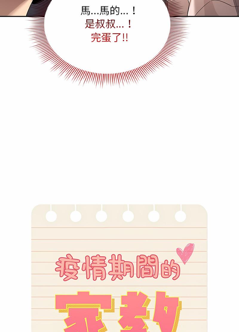 疫情期间的家教生活第102話