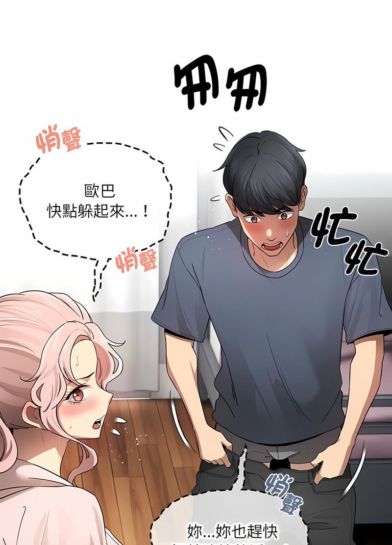 疫情期间的家教生活第102話