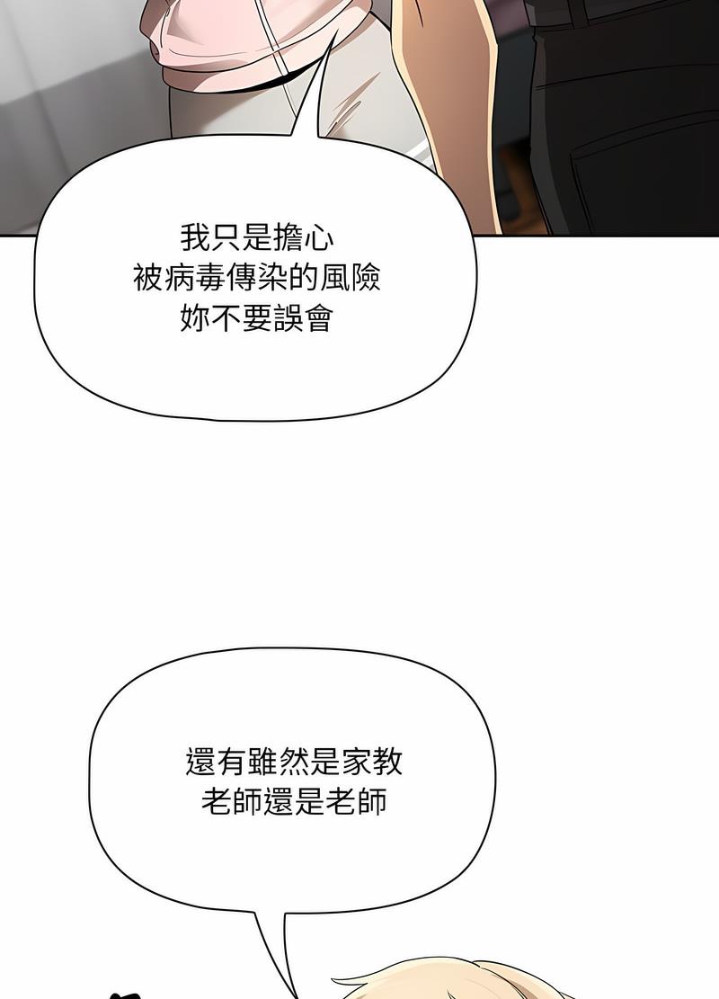 疫情期间的家教生活第102話