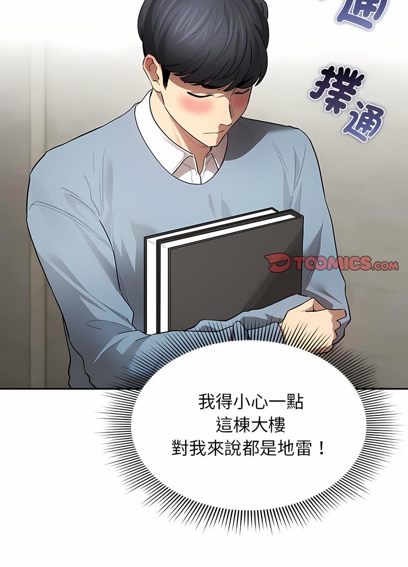 疫情期间的家教生活第102話