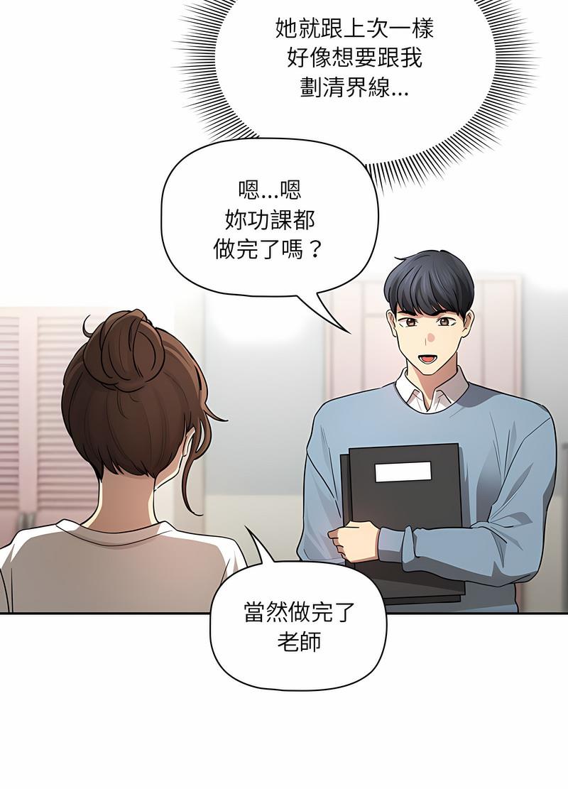 疫情期间的家教生活第102話