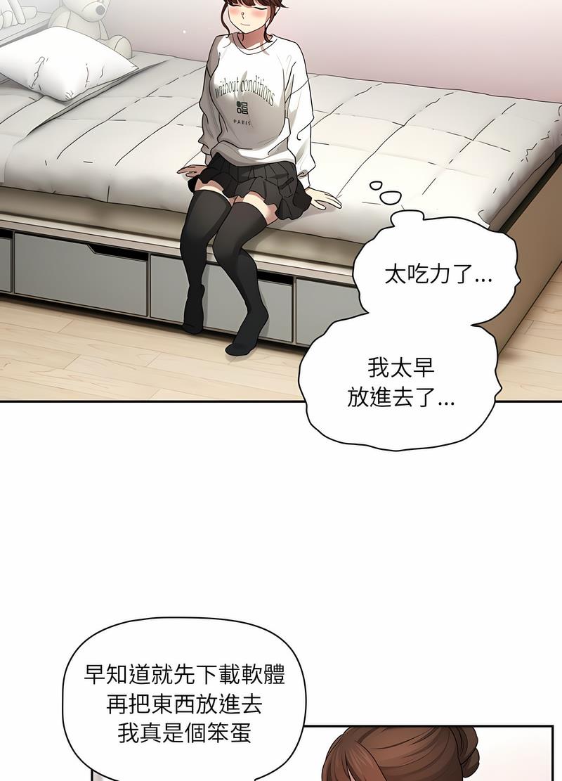 疫情期间的家教生活第102話