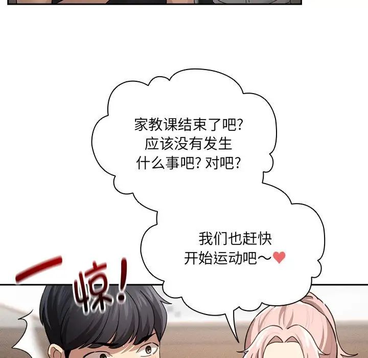 疫情期间的家教生活第103話