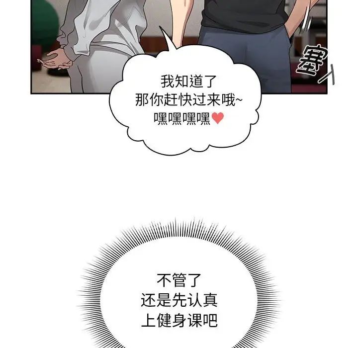 疫情期间的家教生活第103話