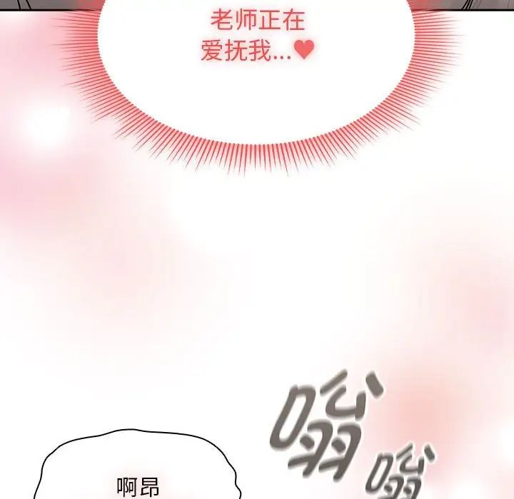 疫情期间的家教生活第103話