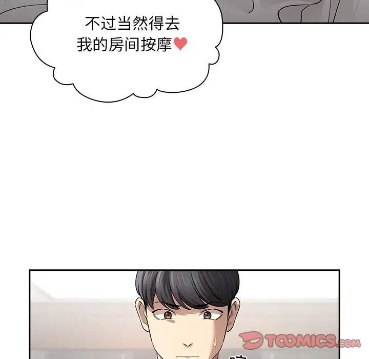 疫情期间的家教生活第103話
