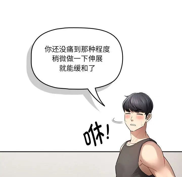 疫情期间的家教生活第103話