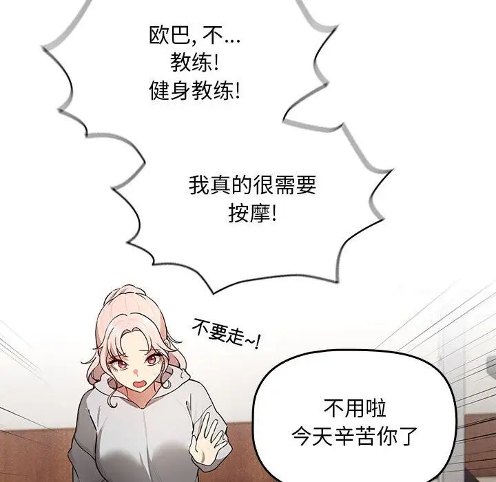 疫情期间的家教生活第103話