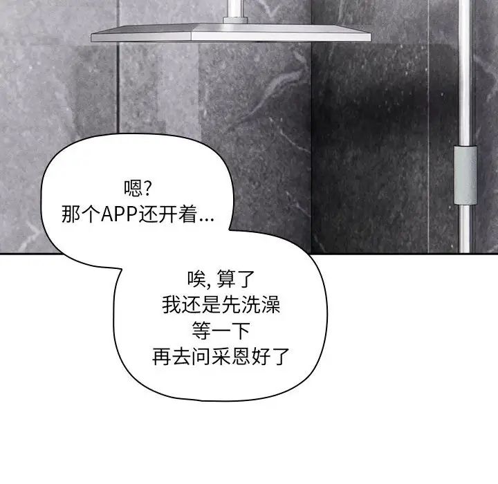 疫情期间的家教生活第103話