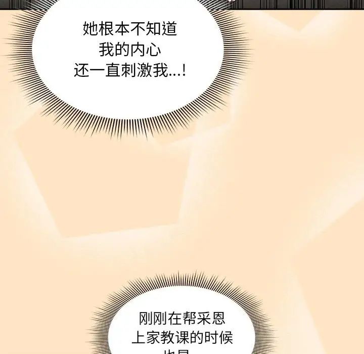 疫情期间的家教生活第103話