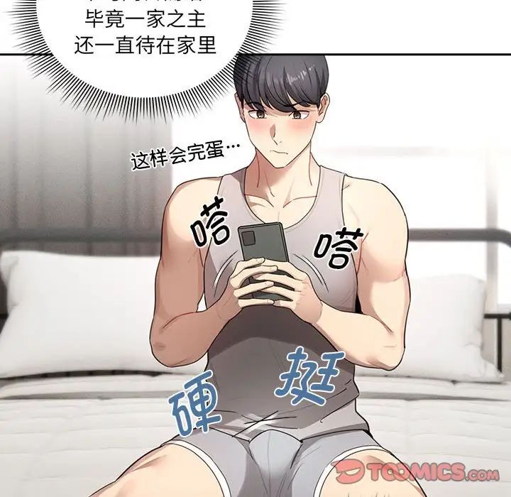 疫情期间的家教生活第103話