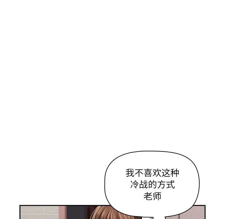 疫情期间的家教生活第103話