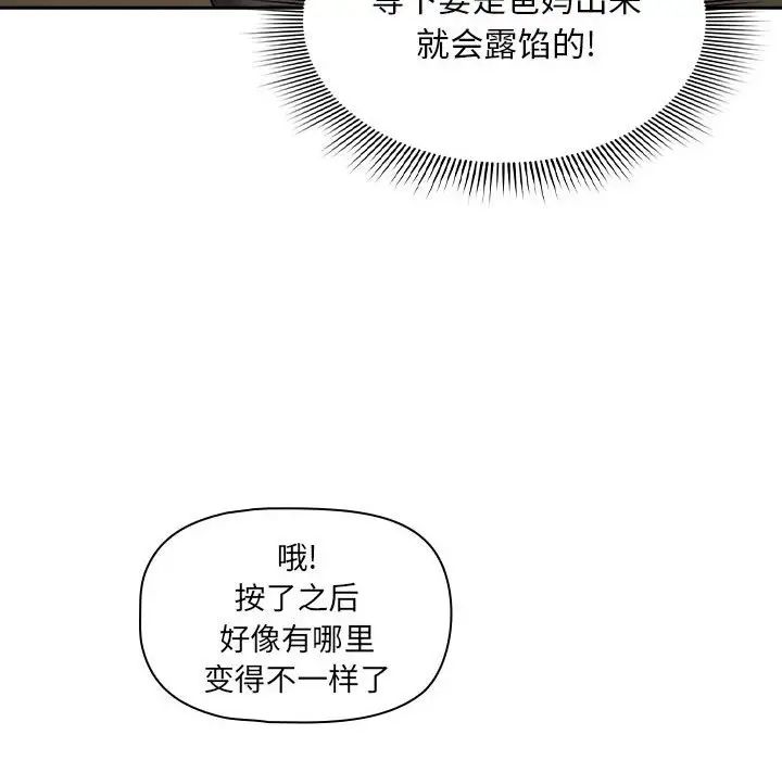 疫情期间的家教生活第103話