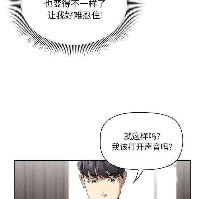 疫情期间的家教生活第103話