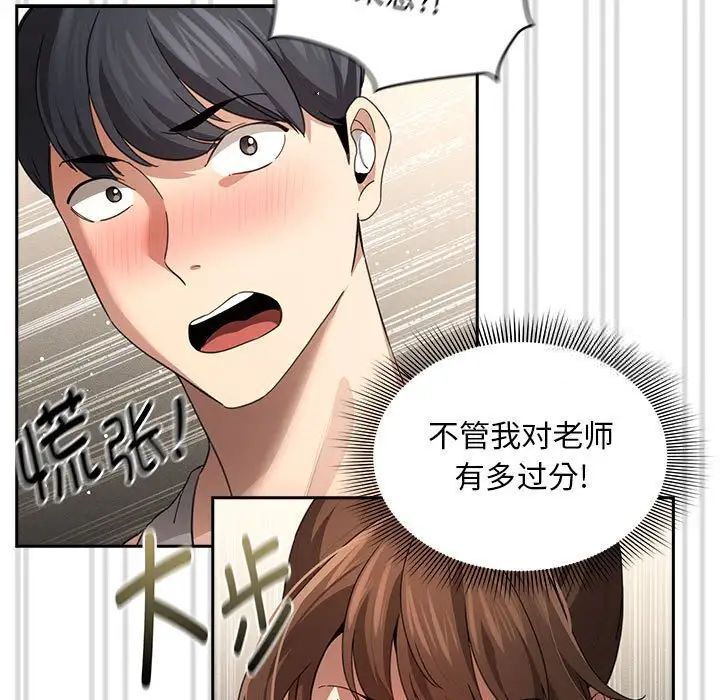 疫情期间的家教生活第103話