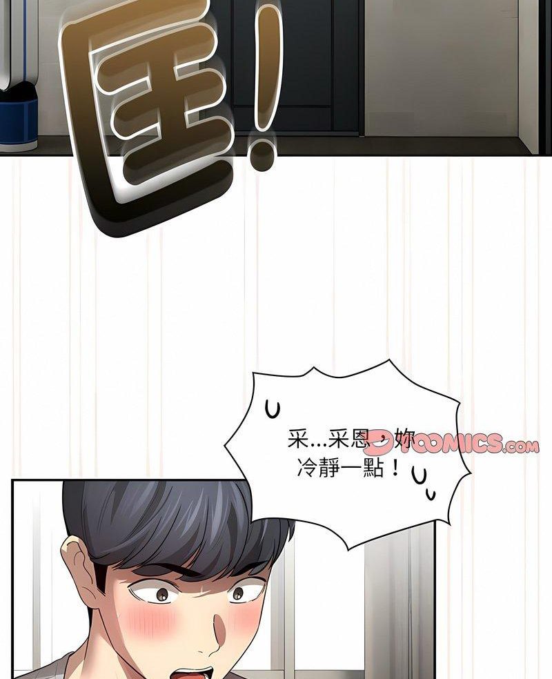 疫情期间的家教生活第104話