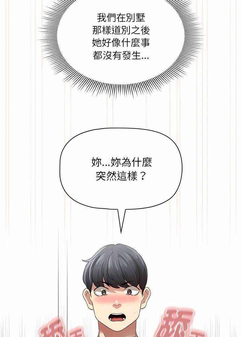 疫情期间的家教生活第104話