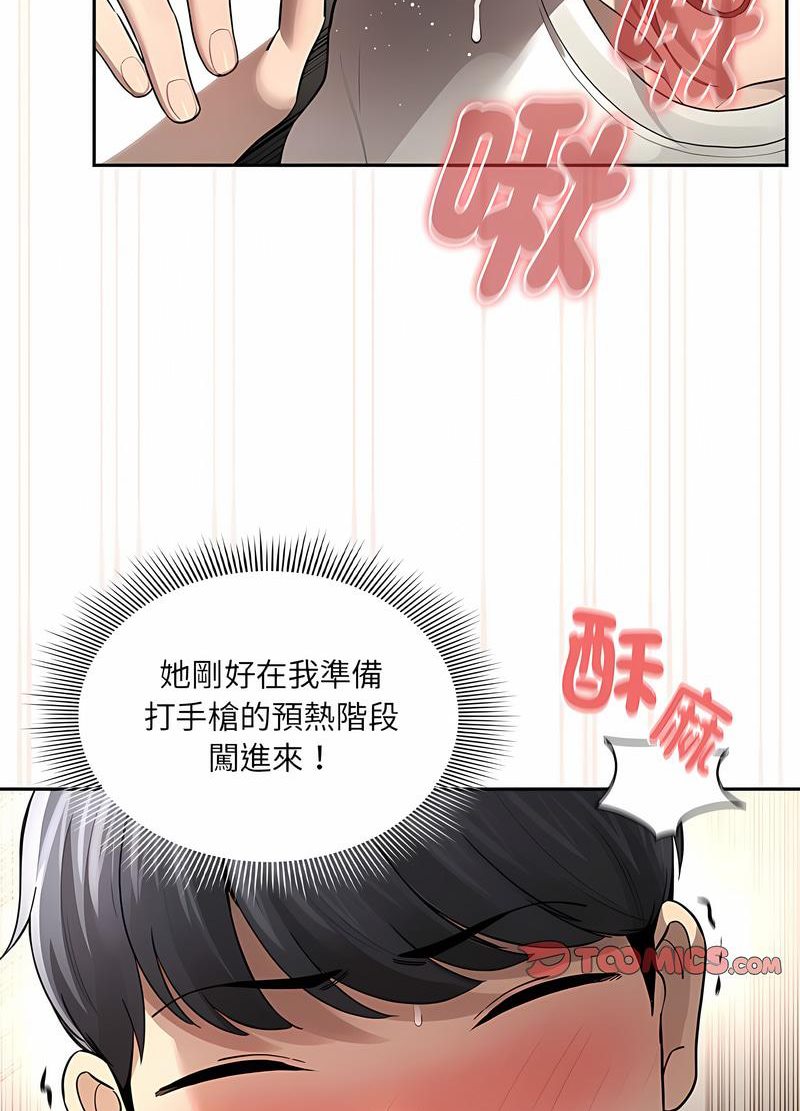 疫情期间的家教生活第104話
