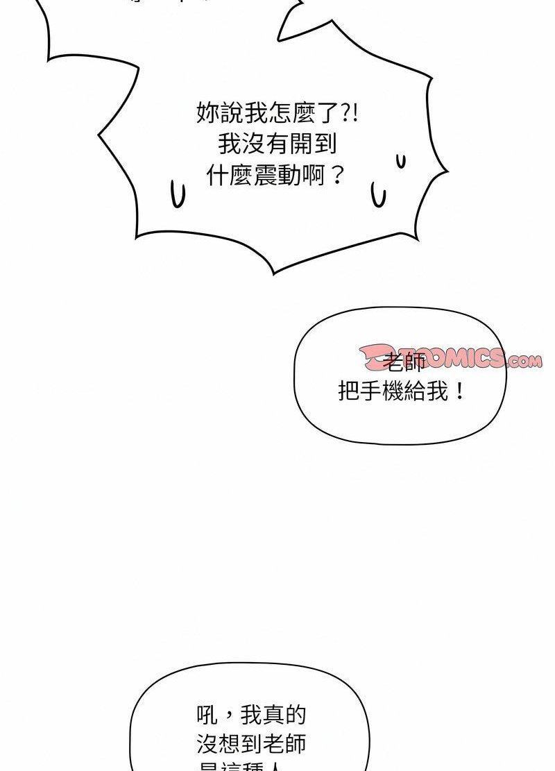 疫情期间的家教生活第104話