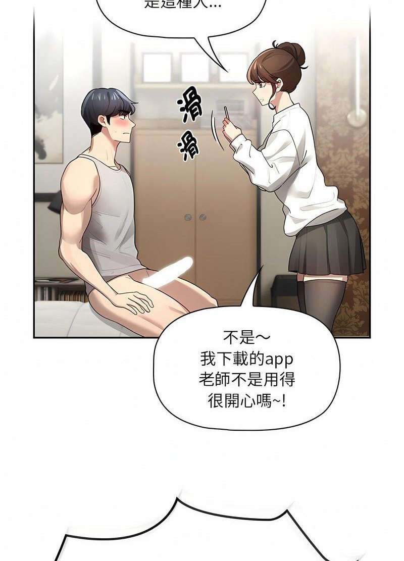 疫情期间的家教生活第104話