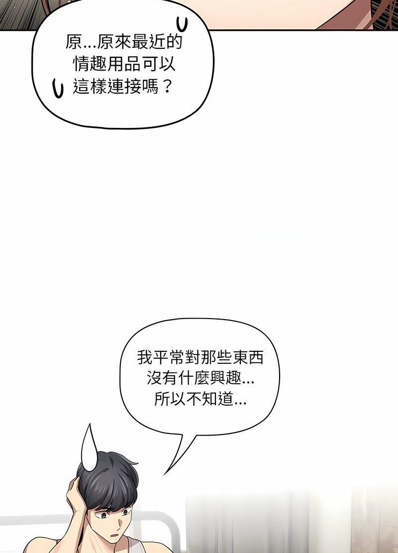疫情期间的家教生活第104話