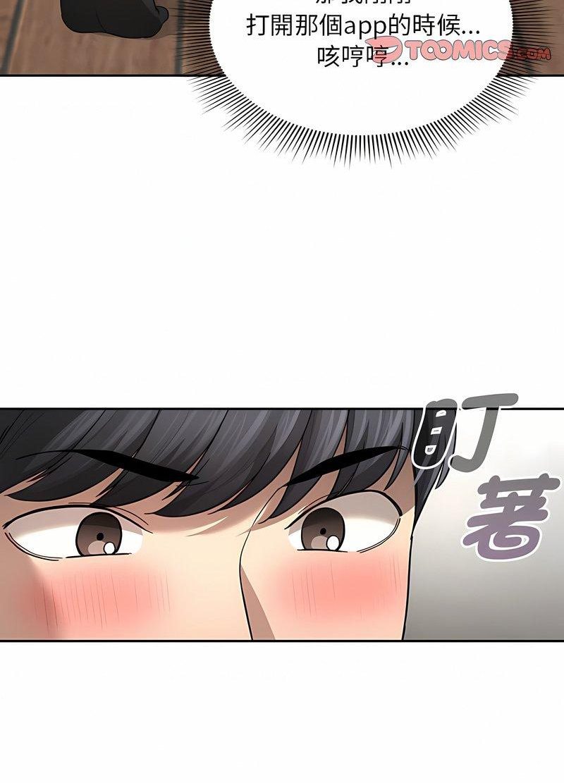 疫情期间的家教生活第104話