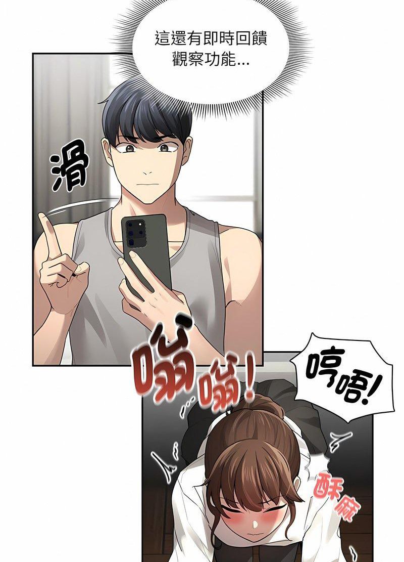 疫情期间的家教生活第104話