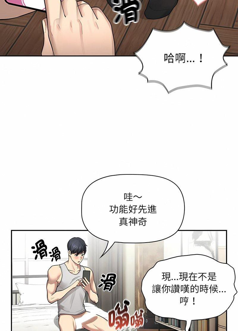 疫情期间的家教生活第104話
