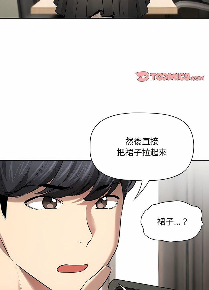 疫情期间的家教生活第104話