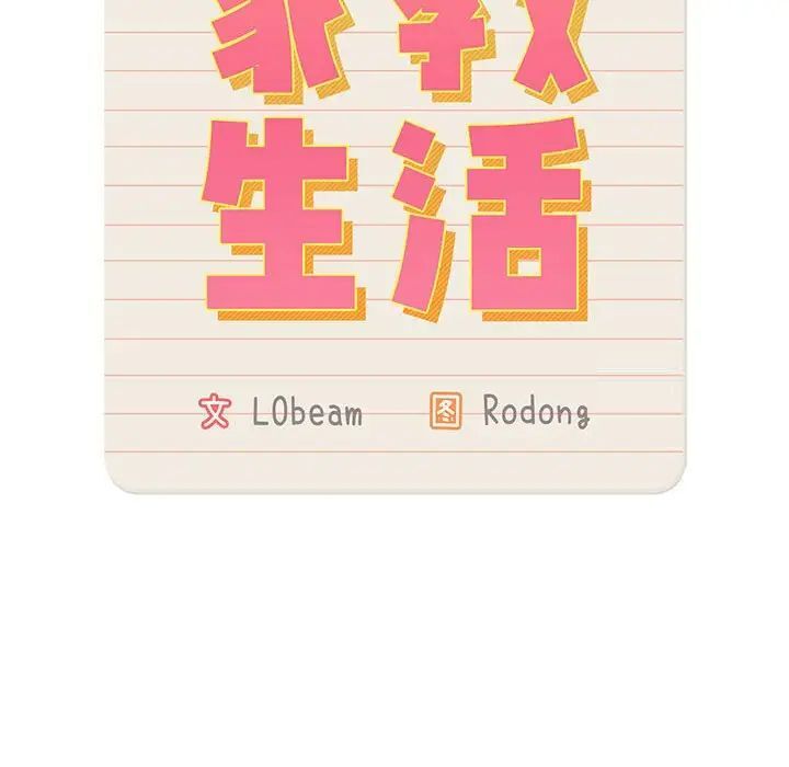 疫情期间的家教生活第105話
