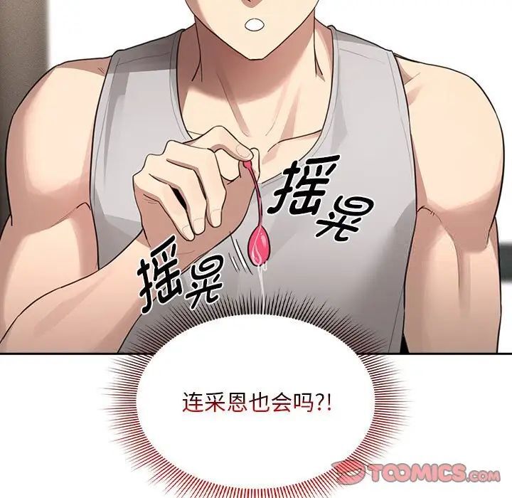 疫情期间的家教生活第105話