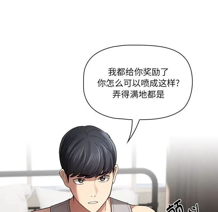 疫情期间的家教生活第105話