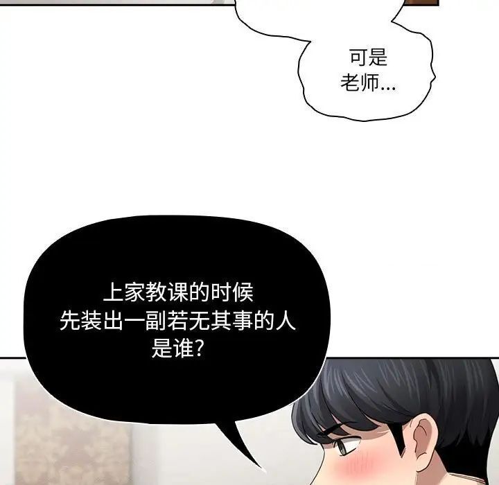 疫情期间的家教生活第105話