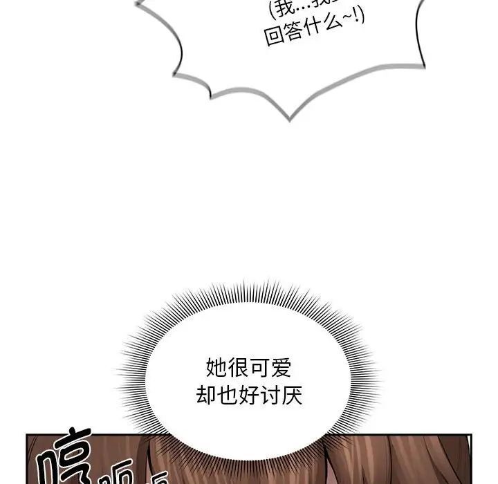 疫情期间的家教生活第105話