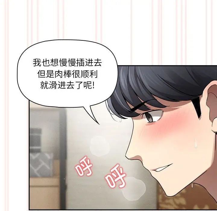 疫情期间的家教生活第105話