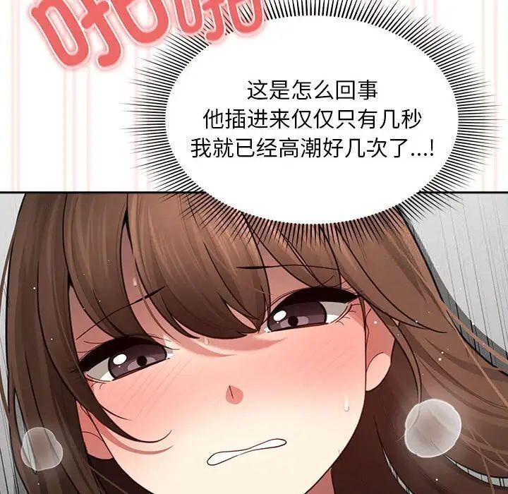 疫情期间的家教生活第105話