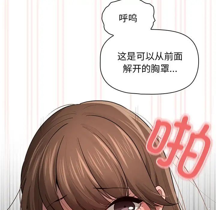 疫情期间的家教生活第105話