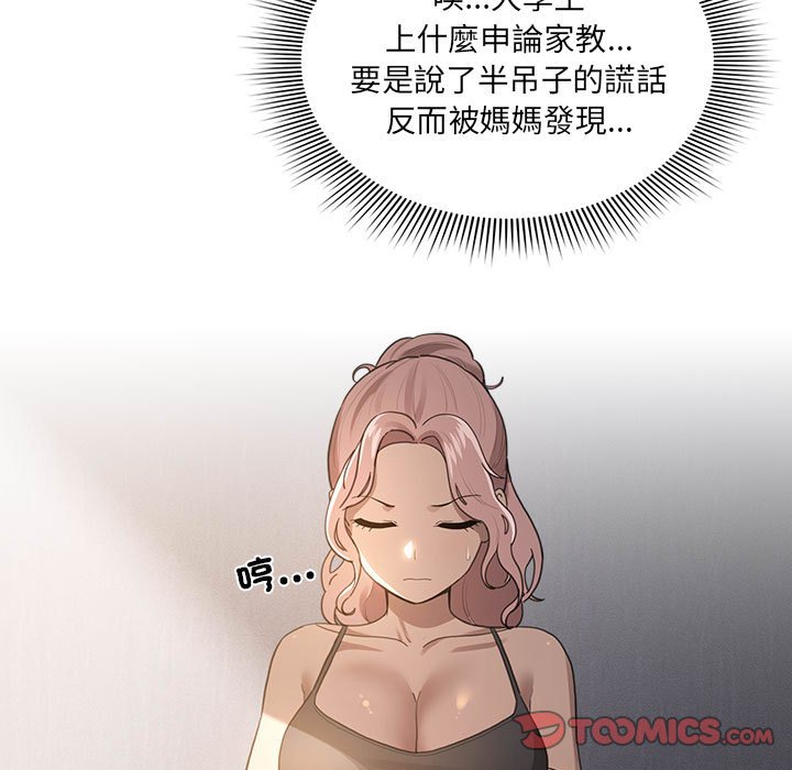 疫情期间的家教生活第106話