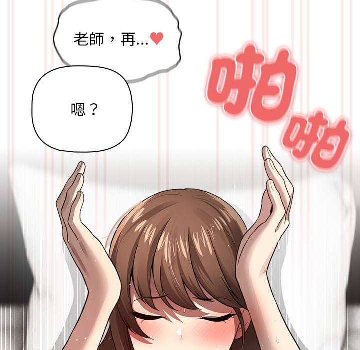 疫情期间的家教生活第106話